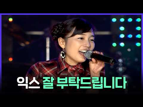 [레전드 SONG] 이 노래는 지금 나와도 1등임👑 익스 잘 부탁드립니다 커버 무대 모음 MBC250330방송