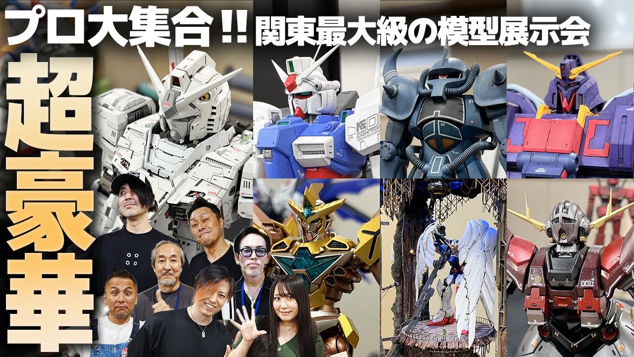 プロモデラー大集合！関東最大級の模型展示会ネクスポ2025のゲスト卓
