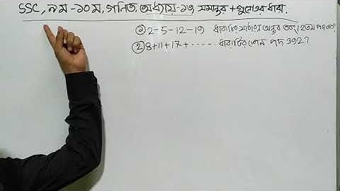 SSC math.class nine math.gonit class ten.ssc gonit.chapter 13.class 9 math.class 10 math.ssc gonit 1