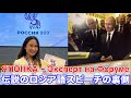 プーチン大統領令【ロシア809】フォーラムに完全密着、日本人代表で行ってきた🇷🇺