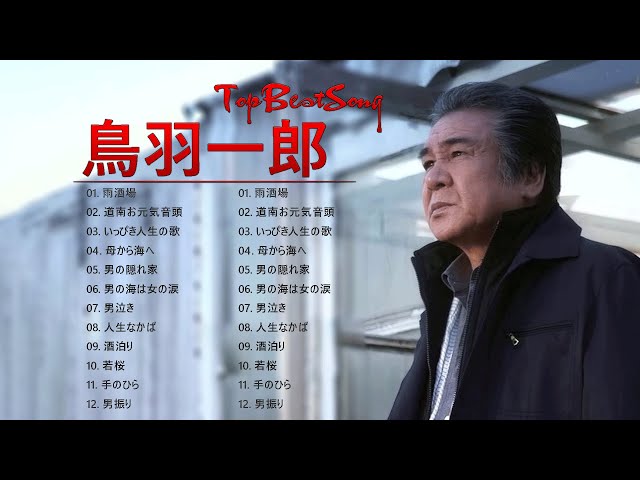 鳥羽一郎 ♫♫ [ Ichiro Toba ] ♫♫ 人気曲 メドレー 2022 - YouTube