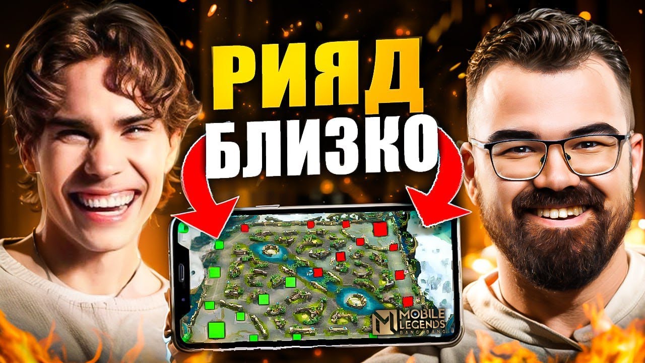 Готовимся к РИЯДУ 🔥 Разбираемся в новой игре! МЛББ киберспорт - YouTube