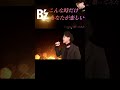 B&#39;z【こんな時だけあなたが恋しい】歌ってみた ショート版