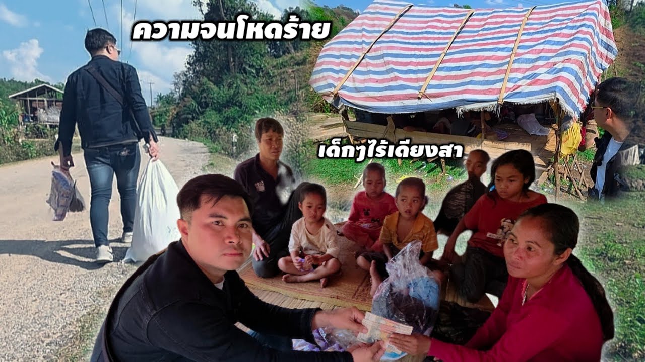 ที่สุดของความจน วกวนอยู่ที่เดิม 1 มีนาคม ค.ศ. 2026