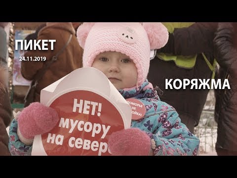 Коряжма 24 ноября