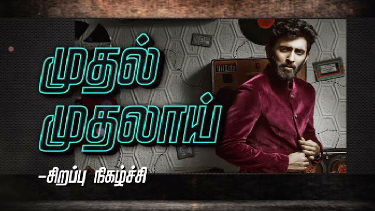 An Exclusive Interview with Taramani Vasanth Ravi | முதல் முதலாய் | Kalaignar TV