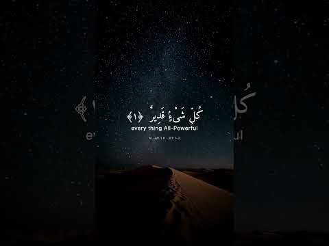 لقطة من سورة الملك ٦٧:١-٢ على @ayaat_quran1