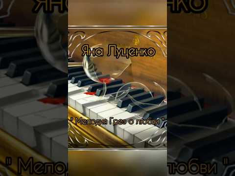українськамузика мелодія кохання фортепіано фортепиано авторскаямузыка україна музикадлядуші