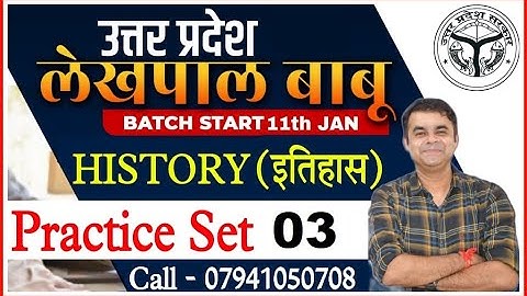 UP LEKHPAL 2022 | HISTORY | PRACTICE SET- 03 | up lekhpal history practice set | up lekhpal history