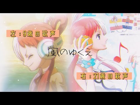 【ライブ風音響(左右別)】風のゆくえ／9歳のウタ(左) 21歳のウタ(右)