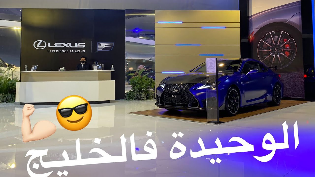 لكزس RCF تراك اديشن 2022 | الوحيدة بالخليج