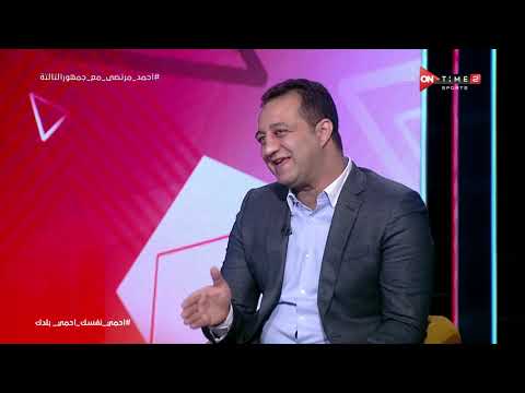 جمهور التالتة لقاء خاص مع أحمد مرتضى منصور عضو مجلس إدارة نادي الزمالك في ضيافة إبراهيم فايق