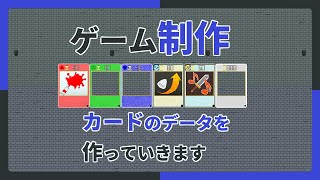 【 #ゲーム制作 】【タイトル未定】デッキ構築ローグライクの必須アイテムであるカードを作ります【 #ケモノVtuber 】