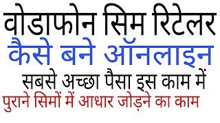 कमओ लख How To Become Vodafone Sim Retailer Extra Tech World