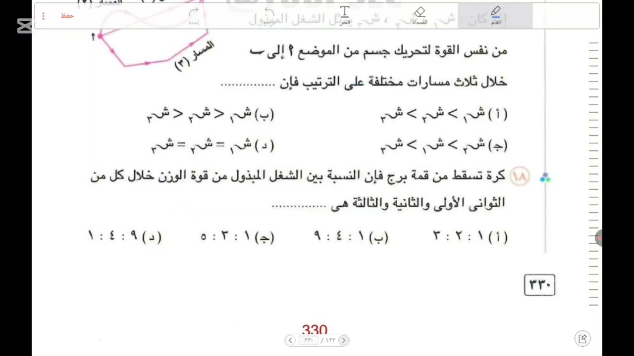 حل شيت درس الشغل المبذول💥الصف الثالث الثانوي🔥