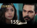 Amanat Legacy Episode 159 Urdu Dubbed 