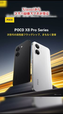 【コスパ崩壊】大容量8500mAhに5000万画素カメラ!? POCO X8 Proシリーズの性能がガチでヤバすぎる! #Xiaomi #pocox8pro #ゲーミングスマホ #POCO