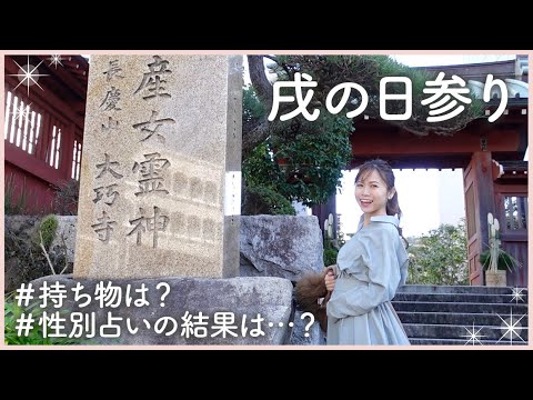 妊娠記録 戌の日参り 持ち物と頂いたお守りをご紹介 大巧寺 おんめさま Youtube 妊娠記録 戌の日参り 持ち物と頂いたお守りをご紹介 大巧寺 おんめさま Youtube