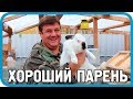 Хороший парень: о кроликах, курах и БАННОМ ЧАНЕ