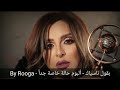 بقول ناسياك - انغام 2019 - البوم حالة خاصة جداً