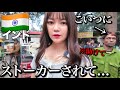 【事件】助けて。インドでラリった人にストーカーされ続けて…