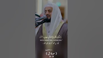 New 2024|Raad Al kurdi Whatsapp status with Urdu English translation|سورة ق