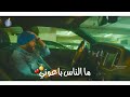 متعديش غيرك ماليش