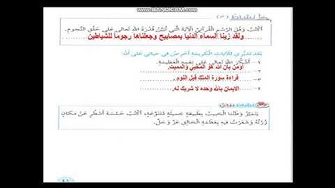 متابعة سورة الملك الصف الخامس