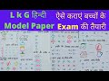 Lkg Hindi Worksheets/Hindi Worksheets for LKG/Lkg Hindi Model Paper 2021/Hindi worksheets