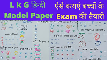 Lkg Hindi Worksheets/Hindi Worksheets for LKG/Lkg Hindi Model Paper 2021/Hindi worksheets