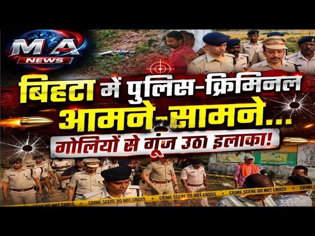 Patna: कु/ख्यात अवधेश उर्फ विदेशिया गिरफ्तार… पुलिस एन/काउं/टर में बड़ा खुलासा !