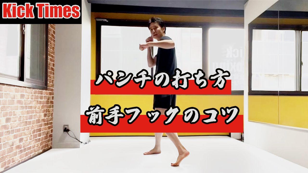 『左フック！！マスター！』キックボクシング