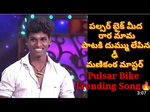Pulsar Bike Song Dance by Dhee Manikanta | Pulsar Bike Dj Song Dhee ...