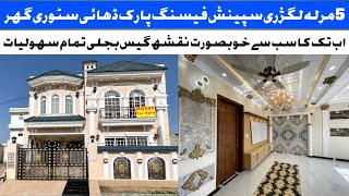 5 marla luxury facing park big family house for sale in Lahore گیس بجلی LDA Approved مزے کا نقشھ