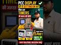 PCC Display की ये Setting ON करो | Timer की जरूरत नहीं पड़ेगी 🔥