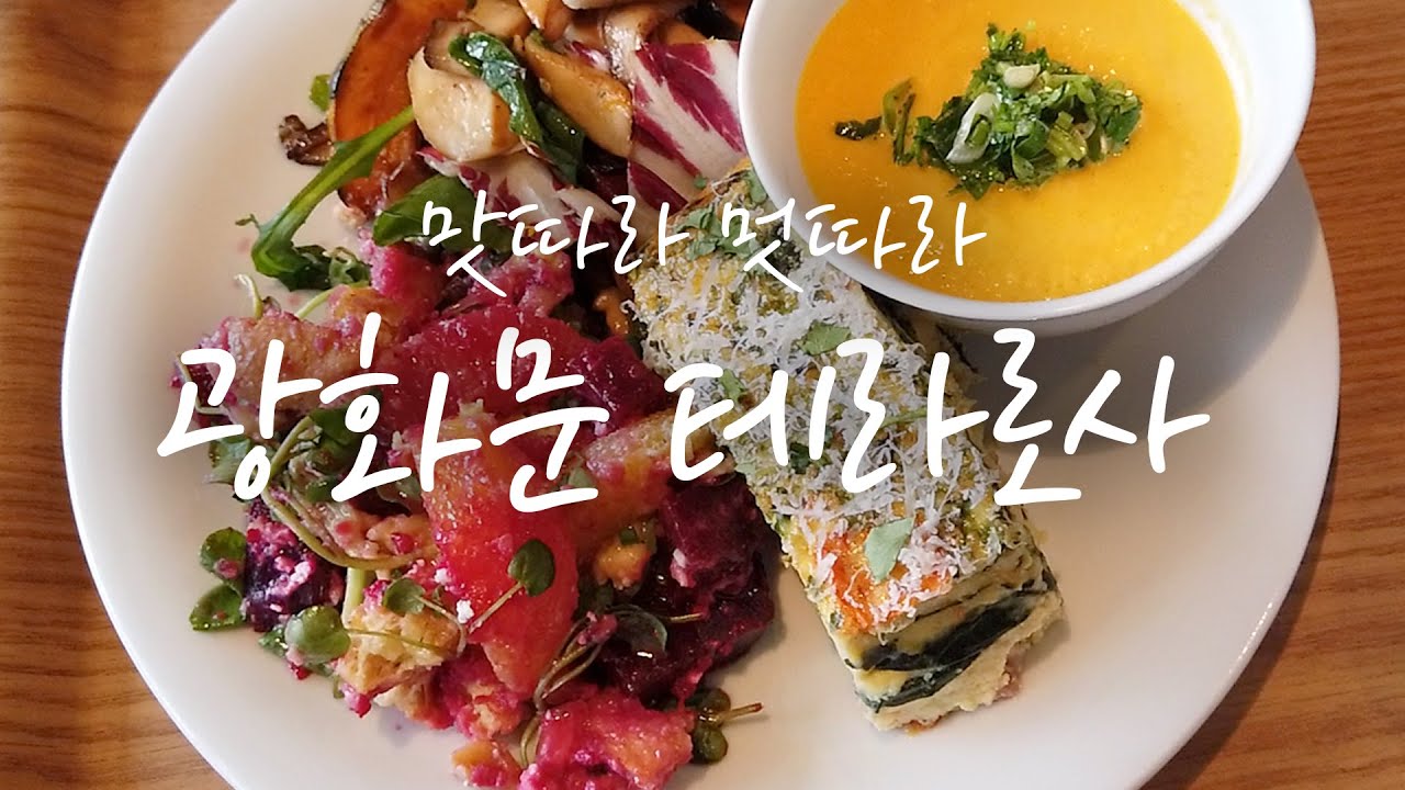 맛따라 멋따라 #6 광화문 테라로사 카페 테라로사 브런치 브런치맛집 테라로사키친 terarosa