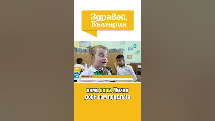 Първокласници намериха голяма сума пари и я предадоха в полицията  #zdraveibulgaria