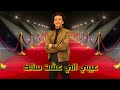 حالات واتس مهرجانات 2020 حوده بندق من مهرجان عشت سالك جامده اوي