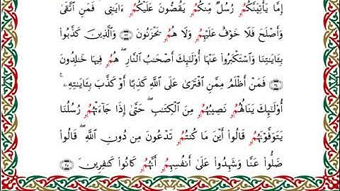 سورة الأعراف  برواية قنبل عن ابن كثير ـ  الشيخ أحمد ديبان