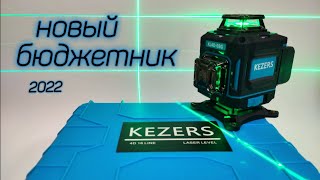 Новый лазерный уровень KEZERS l дешëвый и неплохой l 2023