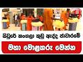 ස ව ර හ ගල ක ඩ ඇද ද ජ ව රම මහ ම ළකර ම න න 