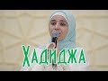 Hadidja Lailahailallah Hadidja Lailahailallah