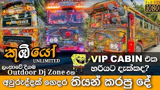 කූඹියෝ  🐜 UNLIMITED 2021 New Upgrades.... කොහොමද සැප🤗🤘