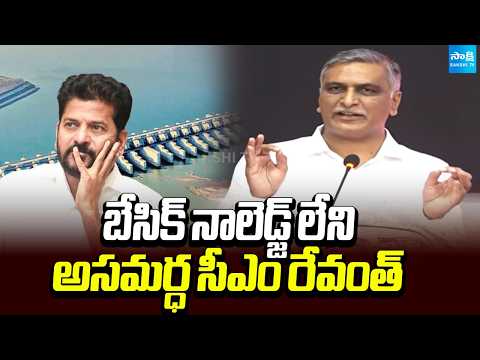 Harish Rao Mass Counter To CM Revanth Reddy | TG Irrigation Projects | @SakshiTV - SAKSHITV