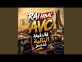 Chaara w ndir AVC ودقيقة تالية قالتلي عرسي قرب mp3