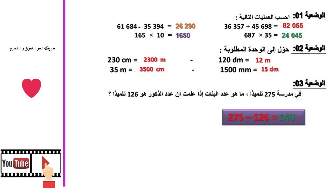 حل نموذجي لامتحان الفصل الثاني رياضيات - الرابعة ابتدائي 2018