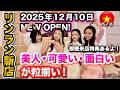【ハノイ 夜遊び】リンランに新規オープンの店が◯ロい！可愛い！ノリ良し！でやばかった。2025年12月10日オープン！