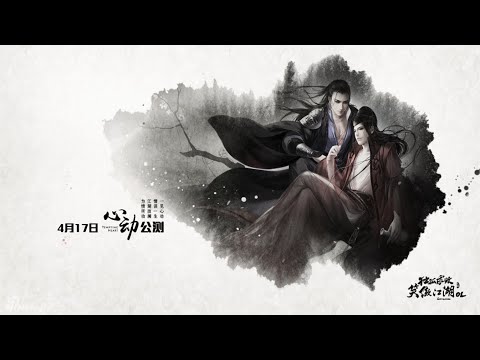 【西瓜JUN】江湖再一戰 | JiangHuZaiYiZhan -「《笑傲江湖OL》遊戲主題曲」