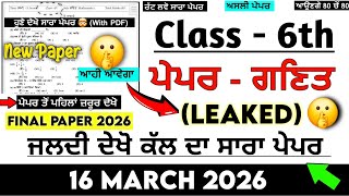 Famous REAL 🤫 6th Class Math Final Paper 2026 | Full Solved | PSEB Class 6 Maths Paper 16 March 2026 Wealth