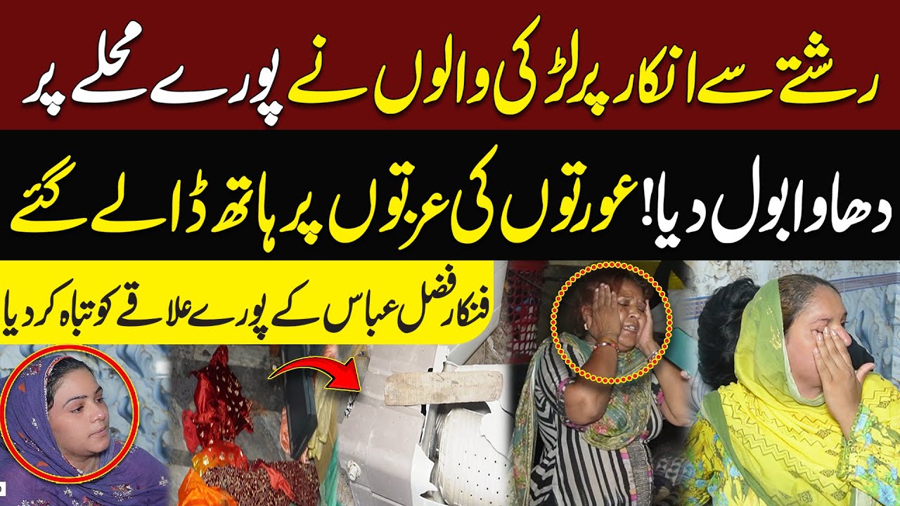 Rishty Se Inkaar | Larki Walon Ne Artist Fazal Abbas Ka Pura Elaqa Hi T*b*h Kar Dia | Neo Digital